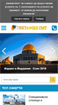 Mobile Screenshot of geosviat.bg